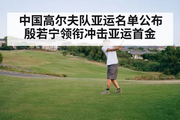 Yin Ruoning golf swing